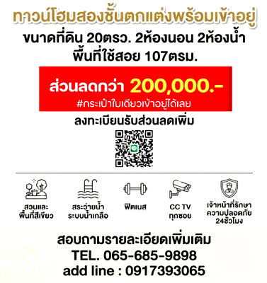 ทาวน์โฮม ปราจีนบุรี : ทาวน์โฮมตัวอย่างพร้อมเฟอร์นิเจอร์