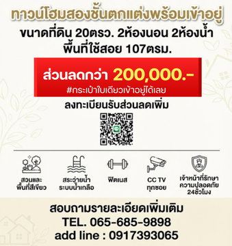 ทาวน์โฮมตัวอย่างพร้อมเฟอร์นิเจอร์
