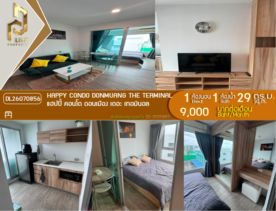 รูป DL26070856 ให้เช่าคอนโด แฮปปี้ คอนโด ดอนเมือง เดอะ เทอมินอล (Happy Condo Donmuang The Terminal) ใกล้ - พร้อมเข้าอยู่ โทรด่วน 0614453194 LineID @952jdxxk - รูปที่ 1/6