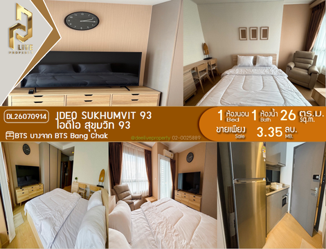 DL26070914 ขายคอนโด ไอดีโอ สุขุมวิท 93 (IDEO Sukhumvit 93) ใกล้ BTS บางจาก พร้อมเข้าอยู่ โทรด่วน 0614453194 LineID @952jdxxk