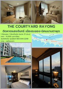 🌅 ให้เช่า The Courtyard Rayong — คอนโดติดหาดแสงจันทร์ ชั้น 7 วิวทะเล เห็นอาทิตย์ตกจากในห้อง