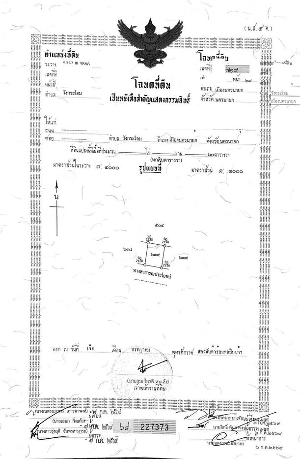 รูป ขายที่ดิน 60 ตารางวา ถมแล้วเต็มพื้นที่ มีโฉนดครุฑแดง อ.เมืองนครนายก ขาย 240,000 บาท - รูปที่ 11/24