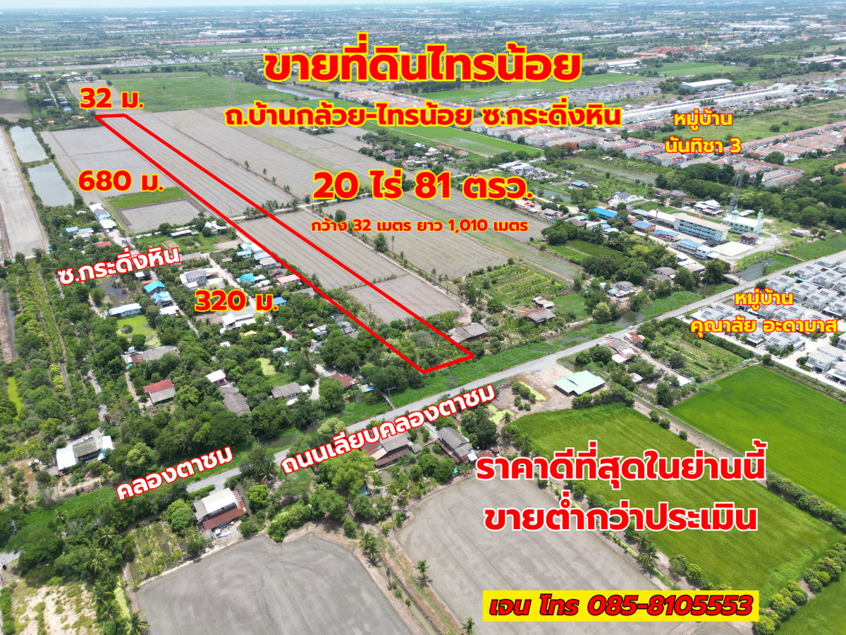 รูป #ขายที่ดิน #ไทรน้อย #บางบัวทอง ขนาด 20 ไร่ 81 วา #ราคาดีสุดๆ #ขายต่ำกว่าราคาประเมิน #ขายถูก - รูปที่ 3/18