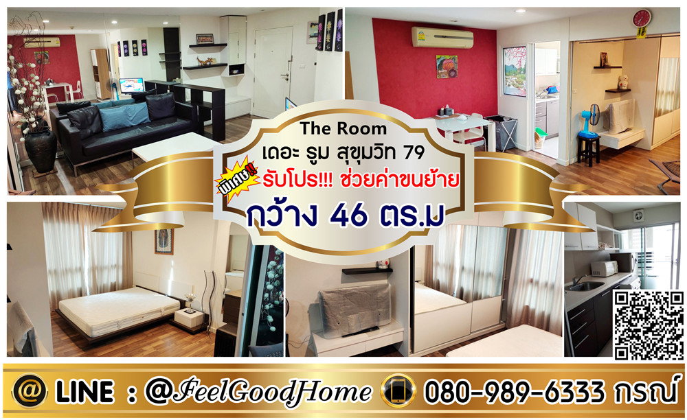 รูป ***ให้เช่า The Room สุขุมวิท79 (กว้าง 46ตรม + ทำเลดี!!!) *รับโปรพิเศษ* LINE : @Feelgoodhome (มี@หน้า) - รูปที่ 1/9