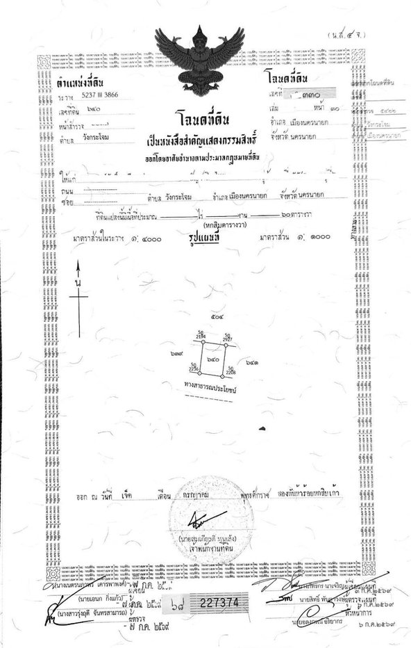 รูป ขายที่ดิน 60 ตารางวา ถมแล้วเต็มพื้นที่ มีโฉนดครุฑแดง อ.เมืองนครนายก ขาย 240,000 บาท - รูปที่ 12/24