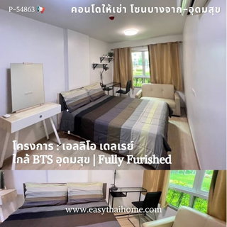 รูปภาพ P-54863 📢 Condo in Bang Chak-Udom Suk Zone #Elio Del Ray 1 Bed 1 Bath Near BTS Udom Suk Line: @easythaihome 085-592-2897