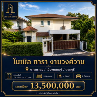 🔥 บ้านเดี่ยวพร้อมสระว่ายน้ำส่วนตัว โครงการ Noble Tara งามวงศ์วาน 🔥