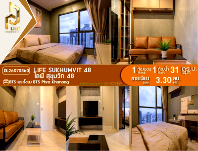 ขายคอนโด : DL26070860 ขายคอนโด ไลฟ์ สุขุมวิท 48 (Life Sukhumvit 48) ใกล้ BTS พระโขนง พร้อมเข้าอยู่ โทรด่วน 0614453194 LineID @952jdxxk