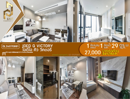 รูปภาพ DL26070881 Condo for rent, IDEO Q Victory near BTS Victory Monument, ready to move in, call urgently 0653619502 LineID @952jdxxk