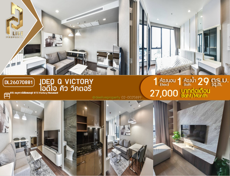 DL26070881 Condo for rent, IDEO Q Victory near BTS Victory Monument, ready to move in, call urgently 0614453194 LineID @952jdxxk