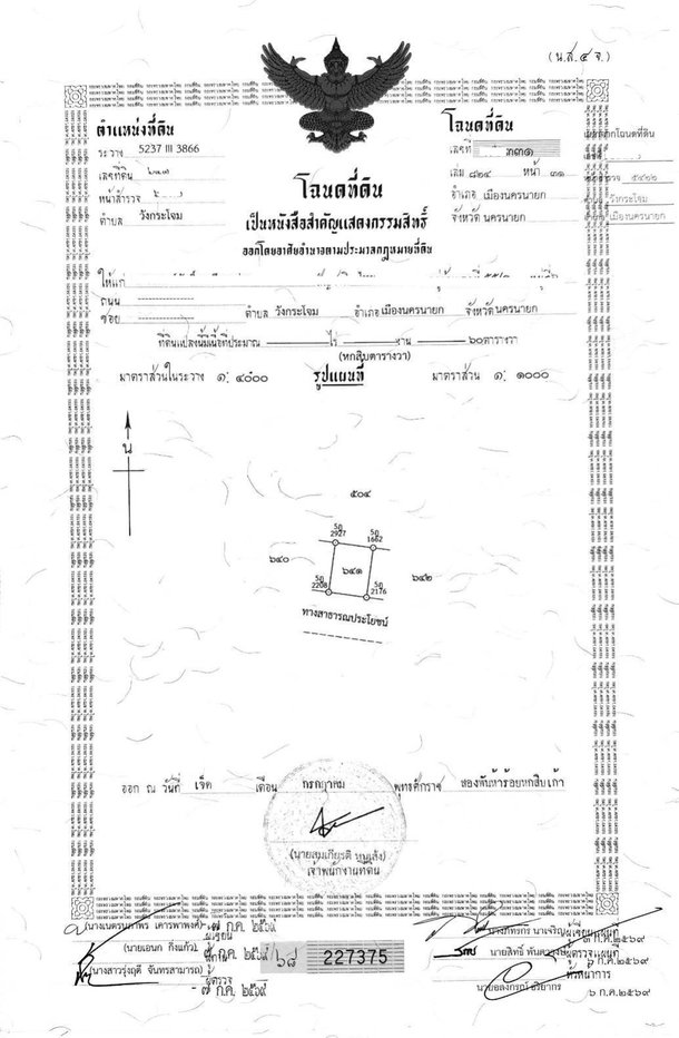 รูป ขายที่ดิน 60 ตารางวา ถมแล้วเต็มพื้นที่ มีโฉนดครุฑแดง อ.เมืองนครนายก ขาย 240,000 บาท - รูปที่ 13/24