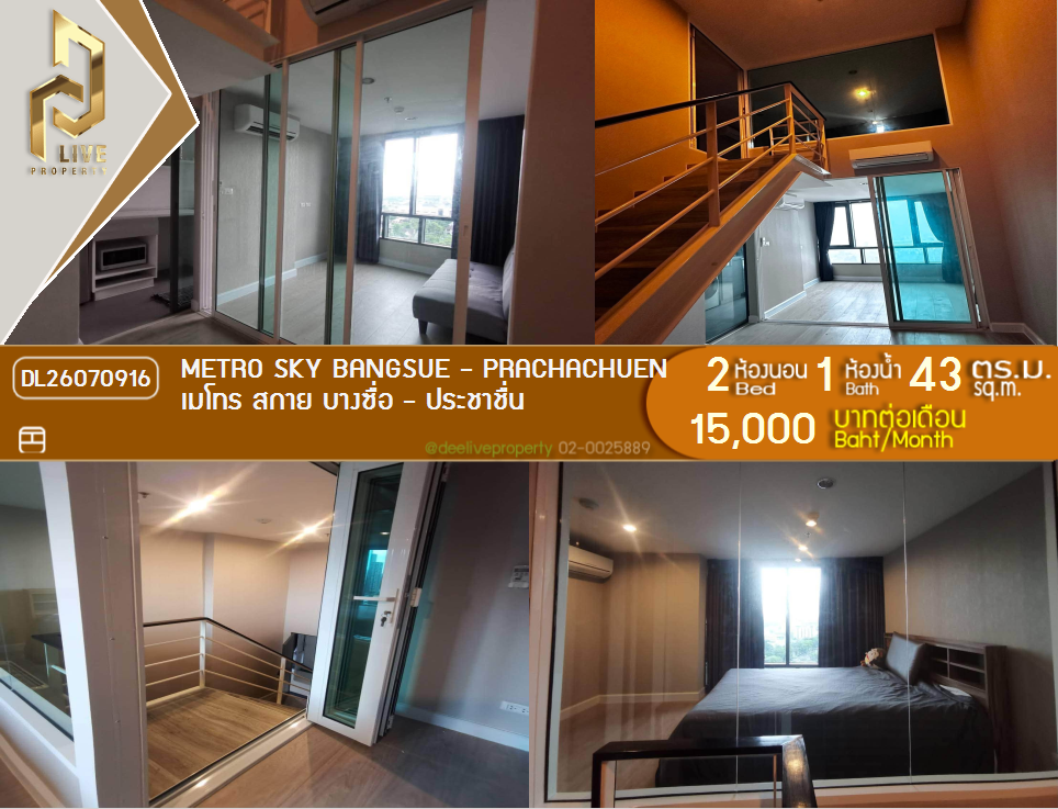 รูป DL26070916 ให้เช่าคอนโด เมโทร สกาย บางซื่อ - ประชาชื่น (Metro Sky Bangsue - Prachachuen) ใกล้ MRT บางซ่อน พร้อมเข้าอยู่ โทรด่วน 0638692663 LineID @952jdxxk - รูปที่ 1/5