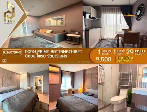 DL26070943 ให้เช่าคอนโด ดีคอน ไพร์ม รัตนาธิเบศร์ (Dcon Prime Rattanathibet) ใกล้ MRT ไทรม้า พร้อมเข้าอยู่ โทรด่วน 0638692663 LineID @952jdxxk