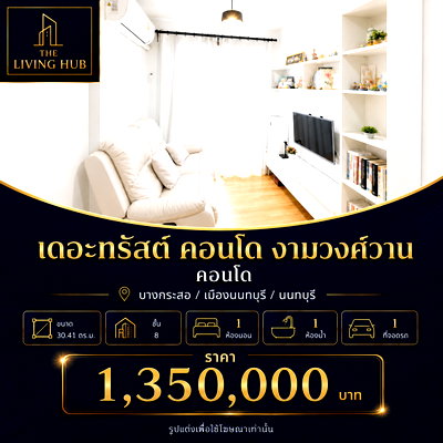 ขายคอนโด : 🔥 คอนโดพร้อมอยู่ ใกล้ MRT เพียง 1.35 ล้านบาท! 🔥
