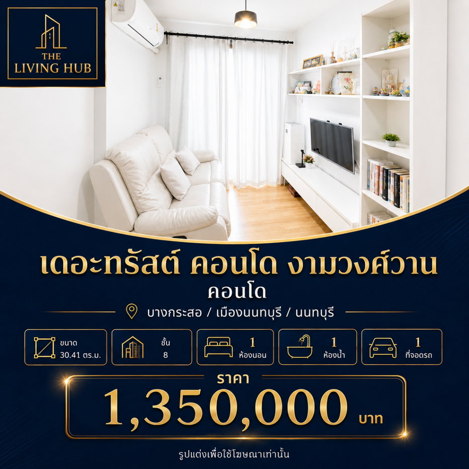 รูป 🔥 คอนโดพร้อมอยู่ ใกล้ MRT เพียง 1.35 ล้านบาท! 🔥 - รูปที่ 1/9