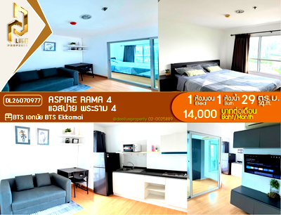 คอนโดให้เช่า : DL26070977 ให้เช่าคอนโด แอสปาย พระราม 4 (Aspire Rama 4) ใกล้ BTS เอกมัย พร้อมเข้าอยู่ โทรด่วน 0614453194 LineID @952jdxxk