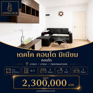 🔥คอนโด 2 ห้องนอน พื้นที่ใหญ่ โซนบางนา เพียง 2.3 ล้านบาท! 🔥