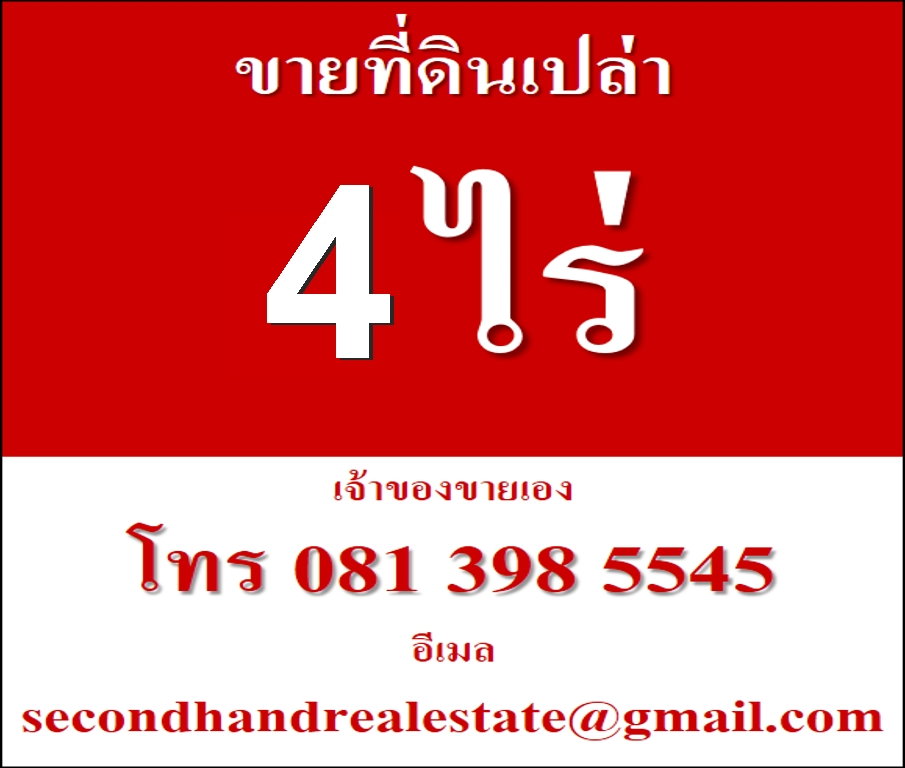 รูป ขายที่ดินโฉนดครุฑแดง จ.นครนายก เหมาะทำเกษตร มีน้ำไฟเข้าถึง - รูปที่ 1/4