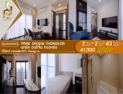 รูปภาพ DL26070993 Condo for rent, PARK ORIGIN THONGLOR near BTS Thong Lo, ready to move in, call urgently 0638692663 LineID @952jdxxk
