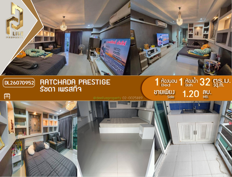 DL26070952 ขายคอนโด รัชดา เพรสทีจ (Ratchada Prestige) ใกล้ - พร้อมเข้าอยู่ โทรด่วน 0653619502 LineID @952jdxxk