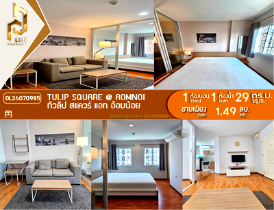 ขายคอนโด : DL26070985 ขายคอนโด ทิวลิป สแควร์ แอท อ้อมน้อย (Tulip Square @ Aomnoi) ใกล้ - พร้อมเข้าอยู่ โทรด่วน 0653619502 LineID @952jdxxk