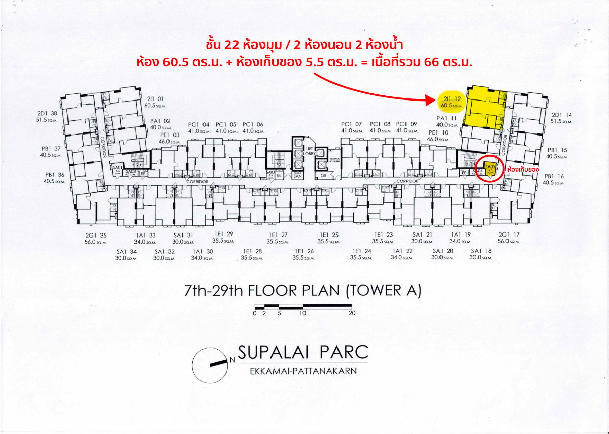 รูป Rare Unit ขายดาวน์ Supalai Parc เอกมัย-พัฒนาการ | ห้องมุม 2 ห้องนอน 2 ห้องน้ำ 60.5 ตร.ม. ชั้น 22 วิวเมือง + Storage 5.5 ตร.ม. จอดรถ 2 คัน - รูปที่ 2/10