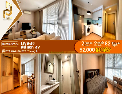 คอนโดให้เช่า : DL26070995 ให้เช่าคอนโด ลิฟ แอท 49 (Liv@49) ใกล้ BTS ทองหล่อ พร้อมเข้าอยู่ โทรด่วน 0653619502 LineID @952jdxxk
