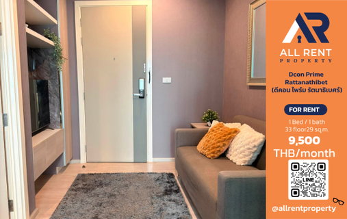 รูปภาพ 🔥 Dcon Prime Rattanathibet, beautiful room on the 33rd floor with city view, only 9,500 THB/month! Ready to move in! 🏙️✨