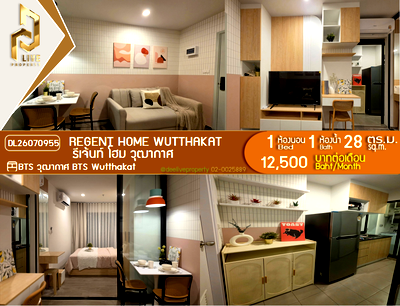 คอนโดให้เช่า : DL26070955 ให้เช่าคอนโด  รีเจ้นท์ โฮม วุฒากาศ (Regent Home Wutthakat) ใกล้ BTS วุฒากาศ พร้อมเข้าอยู่ โทรด่วน 0614453194 LineID @952jdxxk