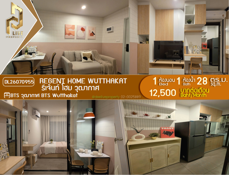 รูป DL26070955 ให้เช่าคอนโด รีเจ้นท์ โฮม วุฒากาศ (Regent Home Wutthakat) ใกล้ BTS วุฒากาศ พร้อมเข้าอยู่ โทรด่วน 0638692663 LineID @952jdxxk - รูปที่ 1/5