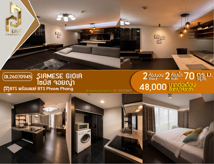 รูปภาพ DL26070945 Condo for rent, Siamese Gioia near BTS Phrom Phong, ready to move in, call urgently 0638692663 LineID @952jdxxk