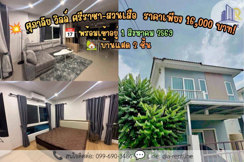 บ้านแฝดให้เช่า : SP129📍ให้เช่า (For Rent) 🏡 หมู่บ้านศุภาลัยวิลล์สวนเสือ Tel: 064-242-6068,099-690-3486