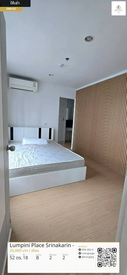 รูป SM63SZ เช่าด่วน คอนโด Lumpini Place Srinakarin 2 นอน 2 น้ำ 52 ตร.ม. ชั้น 18 พร้อมเฟอร์นิเจอร์ 25,000 บาท/เดือน LINE: @livinglegacy - รูปที่ 1/42