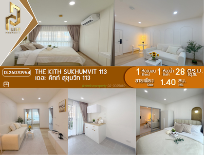 DL26070954 ขายคอนโด เดอะ คิทท์ สุขุมวิท 113 (The Kith Sukhumvit 113) ใกล้ BTS สำโรง พร้อมเข้าอยู่ โทรด่วน 0614453194 LineID @952jdxxk