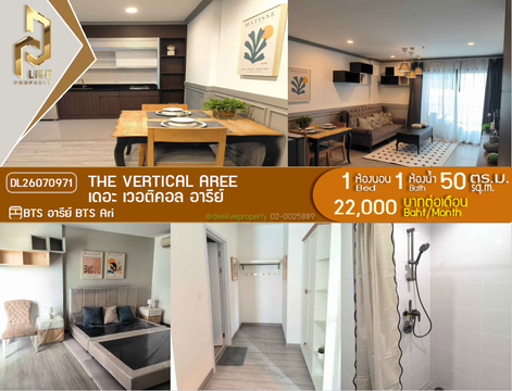 DL26070971 ให้เช่าคอนโด เดอะ เวอติคอล อารีย์ (The Vertical Aree) ใกล้ BTS อารีย์ พร้อมเข้าอยู่ โทรด่วน 0614453194 LineID @952jdxxk