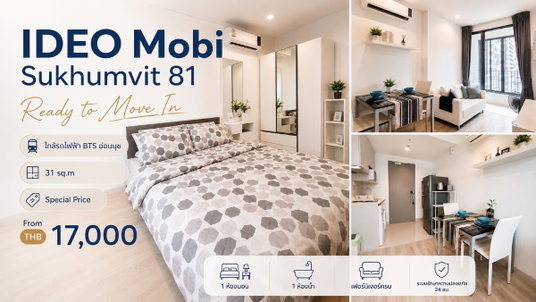 รูปภาพ  🌼 ให้เช่า IDEO Mobi สุขุมวิท 81 ใกล้ BTS อ่อนนุช พร้อมเข้าอยู่ | Fully Furnished | Line: @rent2022 | A11951