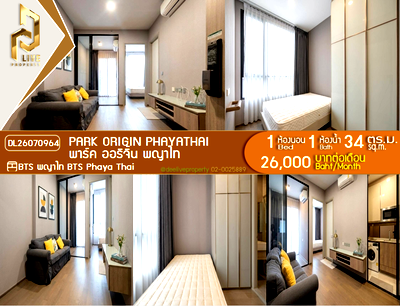 คอนโดให้เช่า : DL26070964 ให้เช่าคอนโด พาร์ค ออริจิ้น พญาไท (PARK ORIGIN PHAYATHAI) ใกล้ BTS พญาไท พร้อมเข้าอยู่ โทรด่วน 0653619502 LineID @952jdxxk