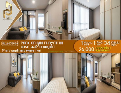 รูปภาพ DL26070964 ให้เช่าคอนโด พาร์ค ออริจิ้น พญาไท (PARK ORIGIN PHAYATHAI) ใกล้ BTS พญาไท พร้อมเข้าอยู่ โทรด่วน 0638692663 LineID @952jdxxk
