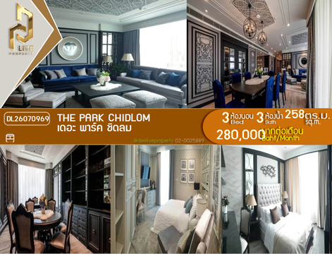 DL26070969 ให้เช่าคอนโด เดอะ พาร์ค ชิดลม (The Park Chidlom) ใกล้ BTS ชิดลม พร้อมเข้าอยู่ โทรด่วน 0614453194 LineID @952jdxxk