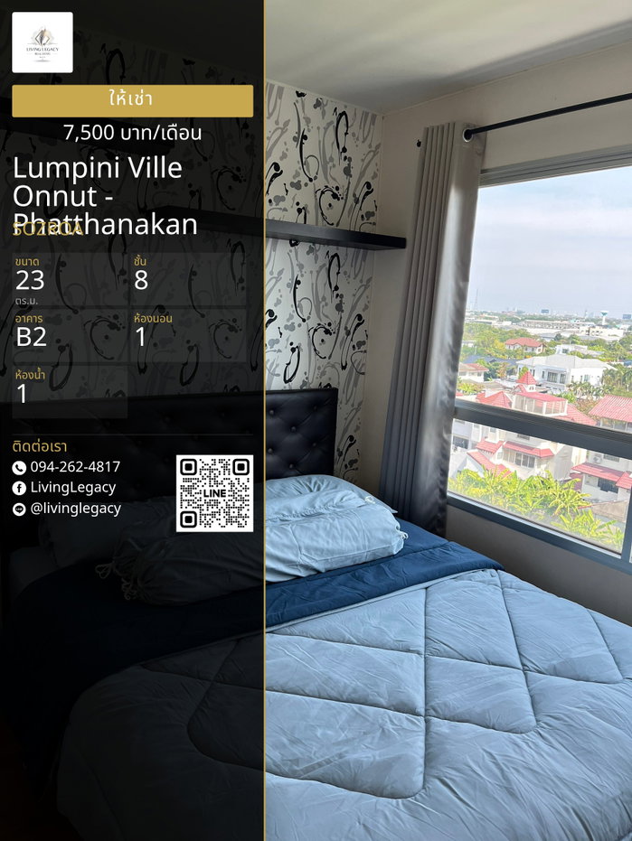 รูป SOZROA เช่าด่วน คอนโด Lumpini Ville Onnut - Phatthanakan 23 ตร.ม. | ชั้น 8 | 1 ห้องนอน | 1 ห้องน้ำ 7,500 บาท/เดือน line id : @livinglegacy - รูปที่ 1/13