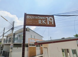Project Rattanakorn Village 19 Picture - 2/5