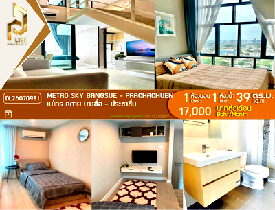 คอนโดให้เช่า : DL26070981 ให้เช่าคอนโด เมโทร สกาย บางซื่อ - ประชาชื่น (Metro Sky Bangsue - Prachachuen) ใกล้ MRT บางซ่อน พร้อมเข้าอยู่ โทรด่วน 0614453194 LineID @952jdxxk