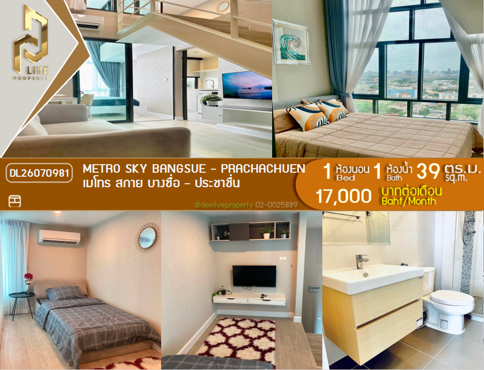 รูป DL26070981 ให้เช่าคอนโด เมโทร สกาย บางซื่อ - ประชาชื่น (Metro Sky Bangsue - Prachachuen) ใกล้ MRT บางซ่อน พร้อมเข้าอยู่ โทรด่วน 0614453194 LineID @952jdxxk - รูปที่ 1/7
