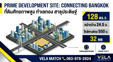 ที่ดิน วิทยาลัยพณิชยการเชตุพน : ขายที่ดิน 128 ตร.ว. ซอยสาธุประดิษฐ์ 49 ทำเลพระราม 3 – สาธุประดิษฐ์ เข้าออกสะดวก เหมาะพัฒนาโครงการ