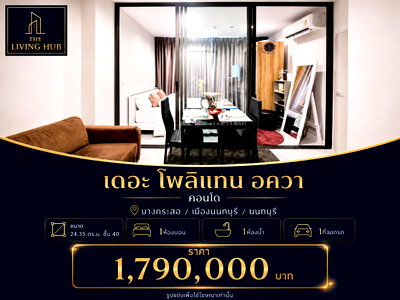 ขายคอนโด : 🔥 คอนโดวิวสูง ชั้น 40 ใกล้ MRT เพียง 1.79 ล้านบาท! 🔥