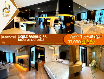 คอนโดให้เช่า : DL26070984 ให้เช่าคอนโด โนเบิล อราวน์ อารีย์ (Noble Around Ari) ใกล้ BTS อารีย์ พร้อมเข้าอยู่ โทรด่วน 0653619502 LineID @952jdxxk