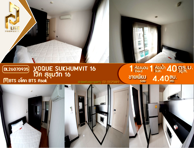 ขายคอนโด : DL26070935 ขายคอนโด โว๊ค สุขุมวิท 16 (Voque Sukhumvit 16) ใกล้ BTS อโศก พร้อมเข้าอยู่ โทรด่วน 0653619502 LineID @952jdxxk