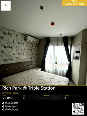 Condos for rent : SIIE97 Rent: Rich Park @ Triple Station 29 sq.m. | Floor 6 | 1 Bed | 1 Bath | 12,000 THB/mo | LINE: @livinglegacy