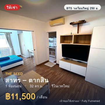 For Rent | The Seed Sathorn–Taksin | Newly Renovated, Owner-Kept, First Time Rented