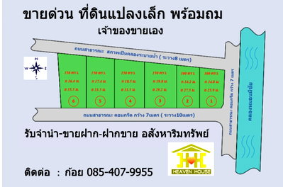ที่ดิน สถาบันเทคโนโลยีนานาชาติสิรินธร (SIIT) มหาวิทยาลัยธรรมศาสตร์ : ขายที่ดินถมแล้ว 100-150 ตรว  ราษฎร์นิยม ไทรน้อย นนทบุรี 